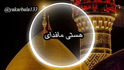 ای مادر حضرت ابوالفضل علیه الس...