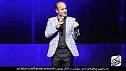 حسن ریوندی -  خنده پاره - حسن...