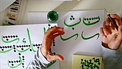 ✅ آموزش ابتدایی خطاطی عربی اسلامی با قلم فلزی