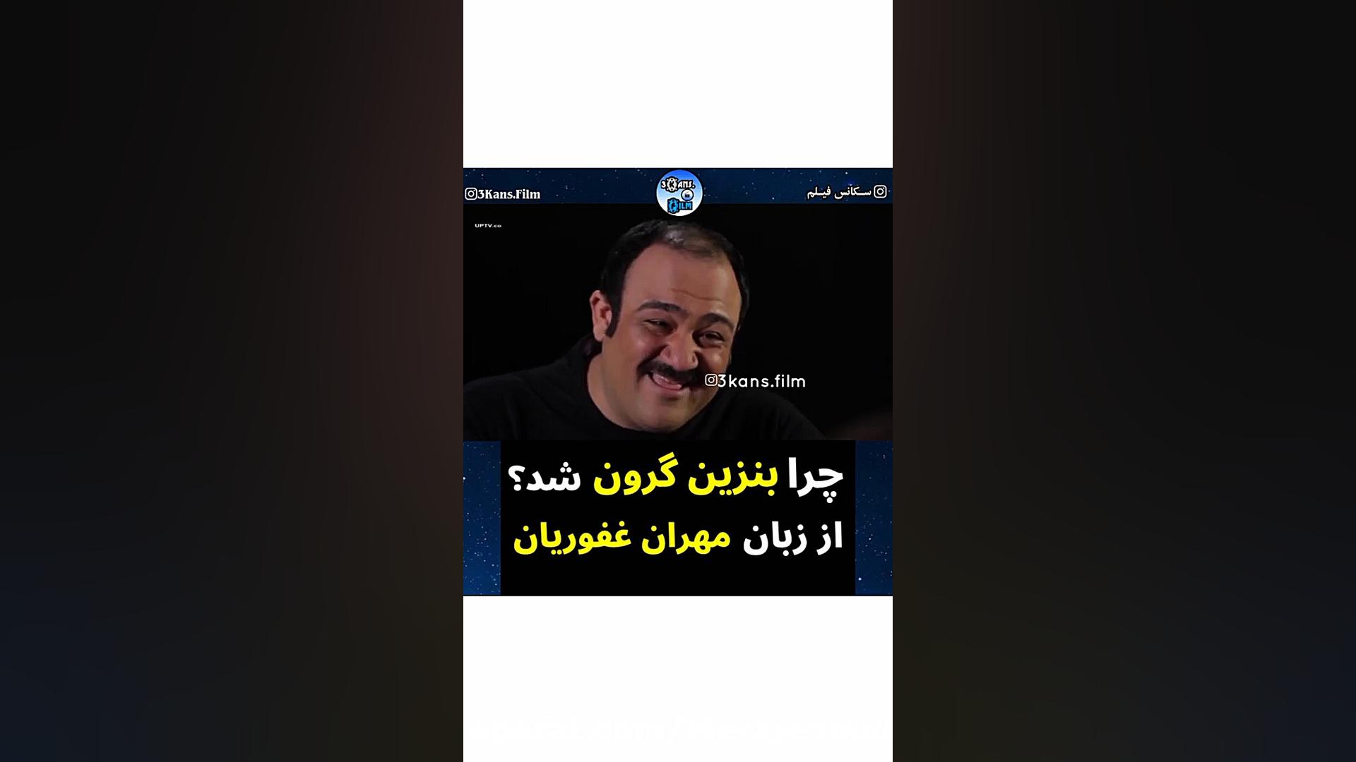 طنز چرا بنزین گرون شد؟؟؟؟؟؟؟؟؟؟؟؟؟؟؟؟؟؟؟ گل گدوت