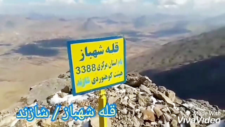 جانباز علی توکلی برفراز قله شهباز شازند اراک