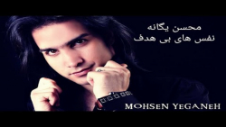 کنسرت محسن یگانه - آهنگ نفس ها...