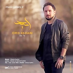 دانلود آهنگ امید حسنی  جز تو