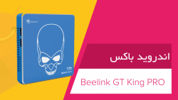 بررسی ویدیویی اندروید باکس Bee...