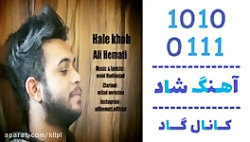 اهنگ علی همتی به نام حال خوب -...