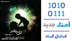 اهنگ علیرضا بیرانوند به نام ای...
