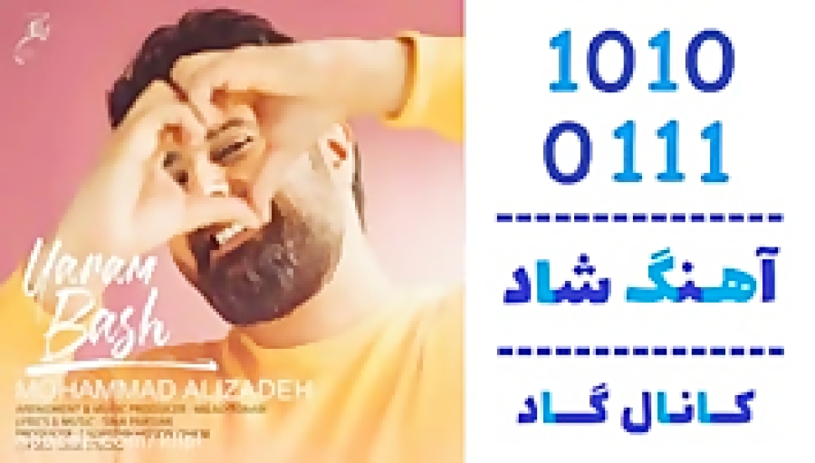 اهنگ محمد علیزاده به نام یارم باش - کانال گاد زمان213ثانیه