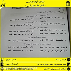 آموزش گوشه سوز و گداز (کتاب هف...
