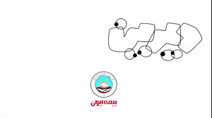 تبلیغ بیمه عمر دیرین دیرین
