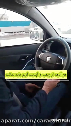 هرآنچه از مشکلات آریو اتومات ب...