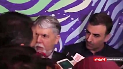 واکنش وزیر ارشاد به انتقادات ف...