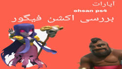 بررسی دو اکشن فیگور ویچ و هوگ...