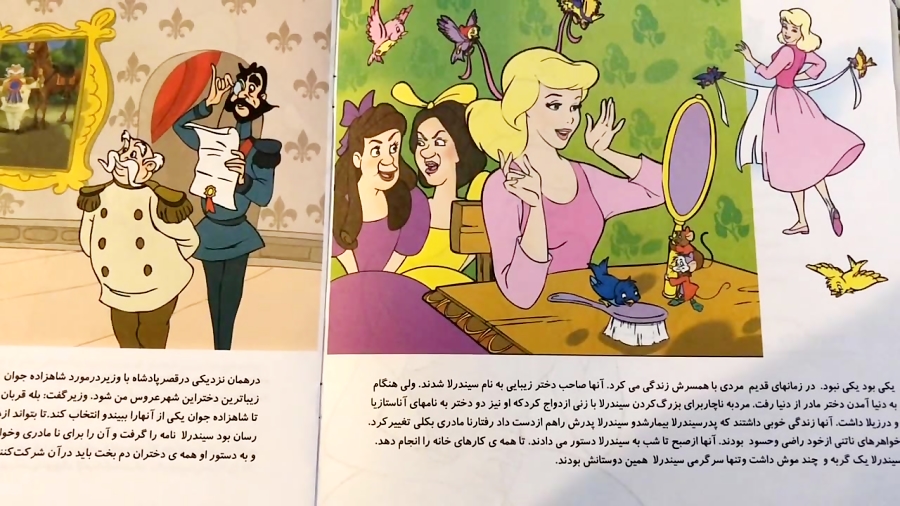 Story Time In Farsi Persian. ق...