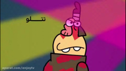 دیرین دیرین  تتلو