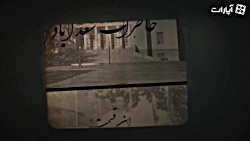 خاطرات سعدآباد-قسمت6-سلطان مقت...