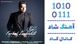 اهنگ فرهاد زندوکیلی به نام شهر...