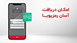 دریافت آسان رمز پویا در آخرین...