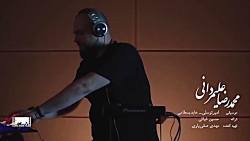 محمدرضا علیمردانی موزیک ویدیو...