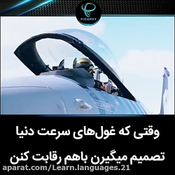 وقتی قولهای سرعت تصمیم میگیرن...