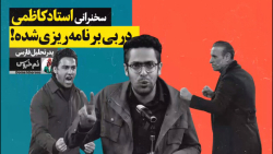 سخنرانی‌های استاد کاظمی (...