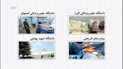 رتبه های علمی ایران