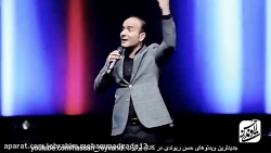 کنسرت خنده دار و جدید ( حسن ری...