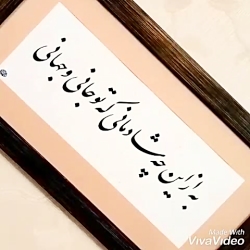 خوشنویسی و خطاطی تابلو با قاب و شعر دلخواه شما