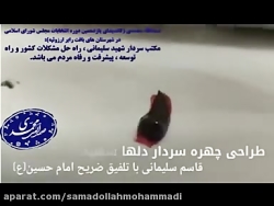 مکتب سردار شهید قاسم سلیمانی