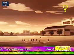 قسمت 86 انیمیشن سریالی فوتبالی...