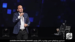 حسن ریوندی - پرز ناف آقایون از...