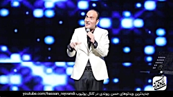 حسن ریوندی - گناهان ترکیبی ایر...