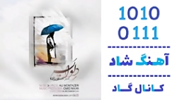 اهنگ امیر حسین زاده به نام دلو...