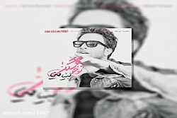 آهنگ بنیامین بهادری تو خوشگلی