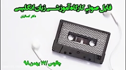 کارگاه آموزش زبان انگلیسی