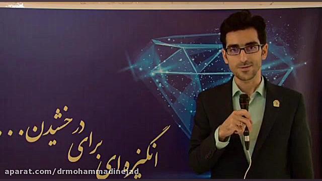 مرتضی محمدی نژاد - دوره آموزشی الماس های کسب و کار ۳ دکتر مرتضی محمدی نژاد