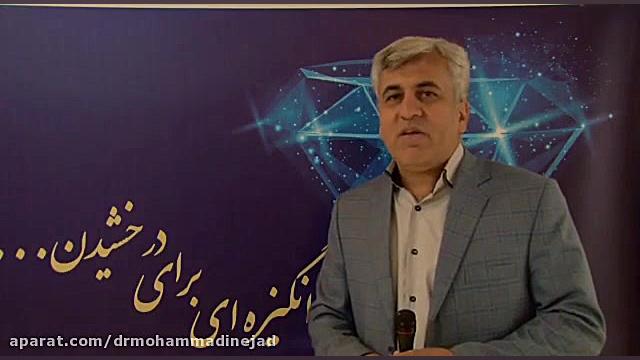 مرتضی محمدی نژاد - دوره آموزشی الماس های کسب و کار ۶ دکتر مرتضی محمدی نژاد