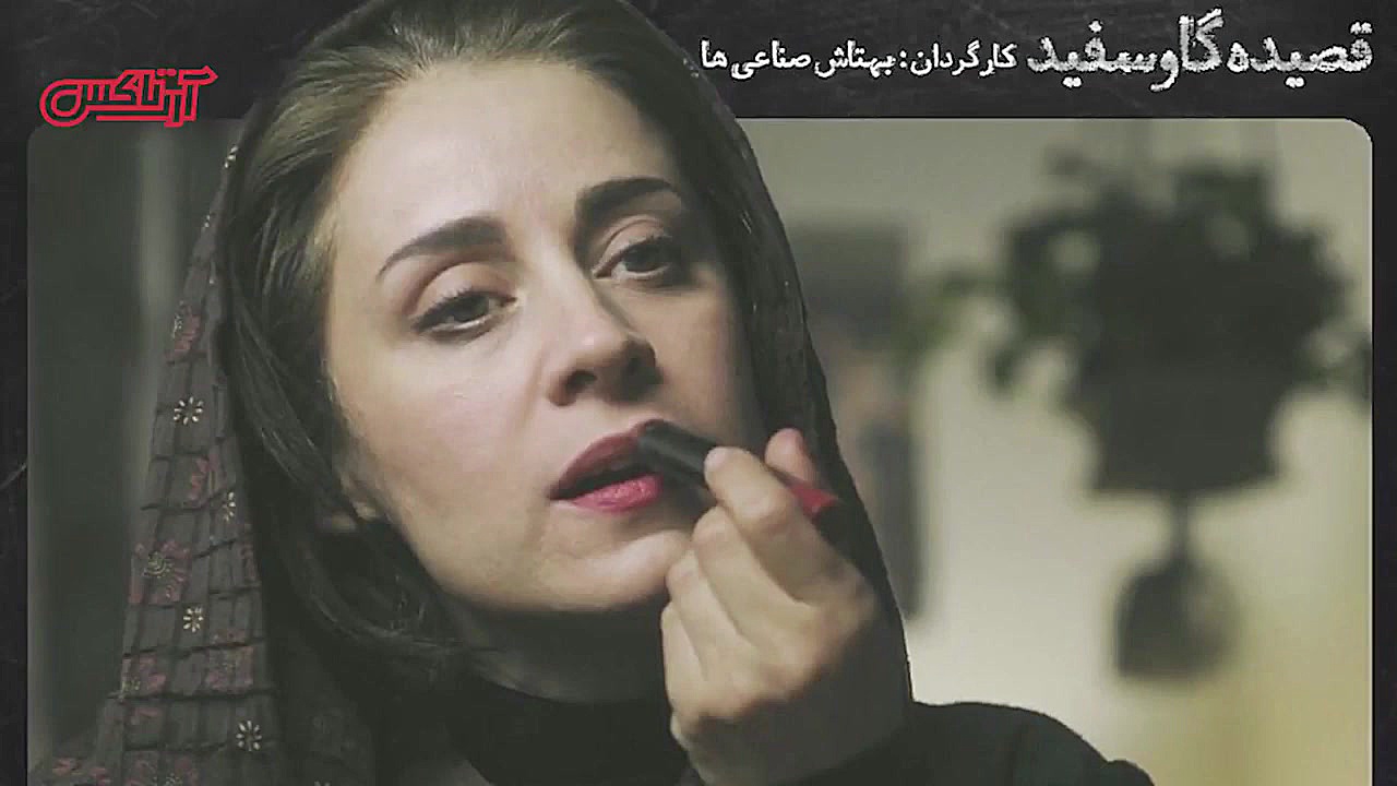 معرفی فیلم قصیده گاو سفید زمان262ثانیه