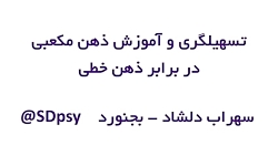 آموزش تفکر مکعبی یا چند وجهی (...