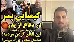 حرف های پسر مسعود کیمیایی