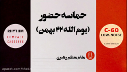 حماسه حضور سخنان رهبر معظم انقلاب
