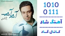 اهنگ میثم محمدی به نام آروم آر...