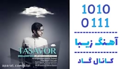 اهنگ میلاد خرم شکوه به نام تصو...