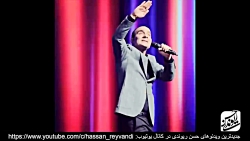حسن ریوندی - کنسرت جدید 2019