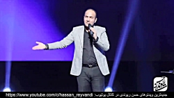 بمب خنده های حسن ریوندی - گلچی...