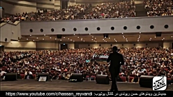 حسن ریوندی - حسن ریوندی - حسن...