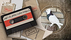 خاطرات قتل : راز پرونده جنایت...