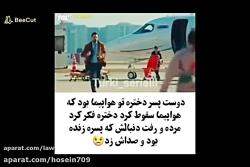 دوست دختر پسره تو هواپیما سقوط...