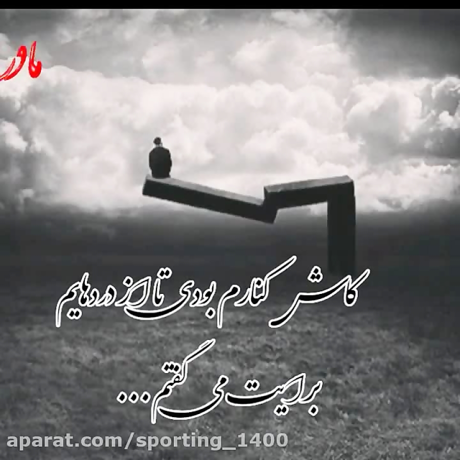 آهنگ غمگین..آهنگ مادر