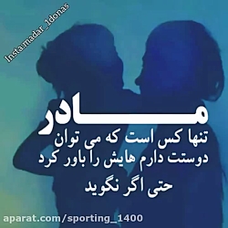آهنگ غمگین..آهنگ مادر