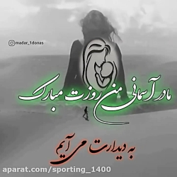 آهنگ غمگین..آهنگ مادر